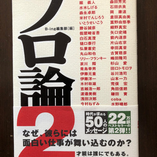 プロ論2