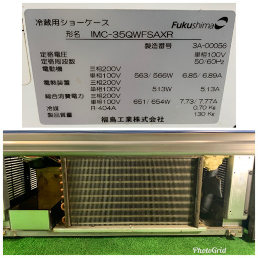 フクシマ/福島工業　業務用　冷蔵・冷凍オープンショーケース　店舗　飲食店　IMC-35QWFSAXR