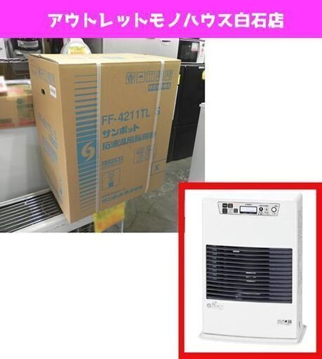 新品 サンポット FF式コンパクト温風ストーブ FF-4211TL S SUNPOT FF式石油温風暖房機 FFストーブ 札幌市白石区