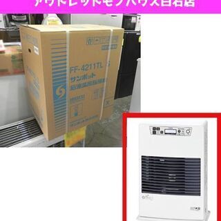 新品 サンポット FF式コンパクト温風ストーブ FF-4211TL S SUNPOT FF式石油温風暖房機 FFストーブ 札幌市白石区