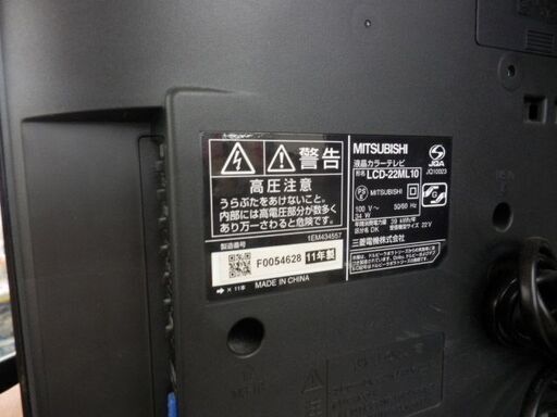 液晶テレビ 22インチ 2011年製 三菱 リアル MITSUBISHI REAL リモコン付き 22V 22型 TV ペイペイ対応 札幌市西区西野