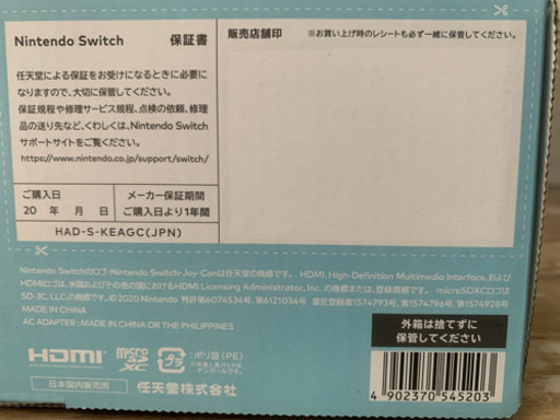 Nintendo Switch あつまれどうぶつの森セット