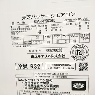 東芝業務用エアコン「スーパーパワーエコゴールド」AIK-RP563H｜オフィス・事務所・店舗｜冷暖房｜
