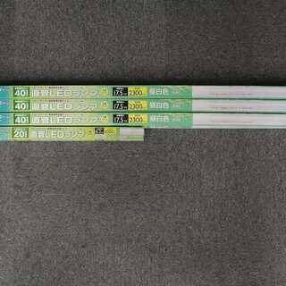 直管LEDライト　4本セット未使用品　④