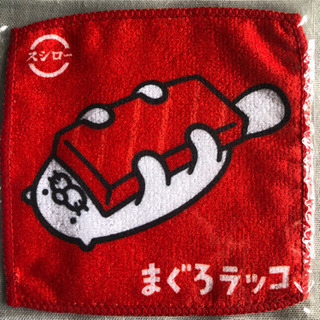 スシロー　まぐろラッコ　ミニハンカチ　新品未開封品の画像