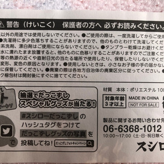 スシロー　まぐろラッコ　ミニハンカチ　新品未開封品の画像