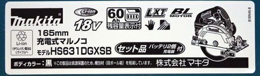  新品 マキタ 充電式マルノコ HS631DGXSB ブラック 18V 165mm バッテリ×2 充電器 鮫肌チップソー ケース付 m