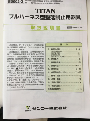 新品ワーカーズ墜落制止用器具