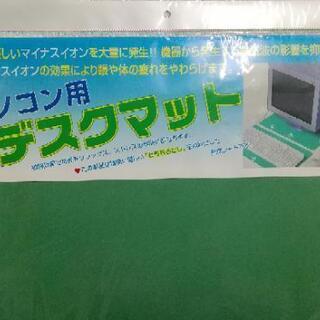 新品　パソコン用デスクマット