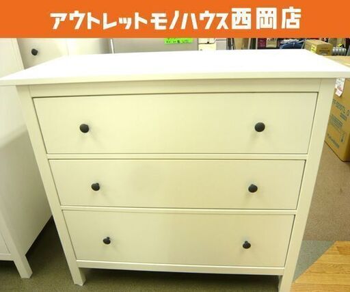 イケア / IKEA ヘムネス HEMNES 3段チェスト 引き出し×3 木製 白