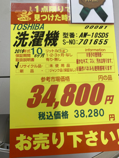 TOSHIBA製★2016年製10㌔洗濯機★6ヵ月間保証付き★近隣配送可能