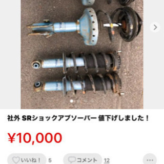BL5 レガシィに取り付けていた純正ビルシュタイン サスペンション
