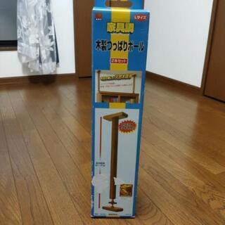 新品、未使用品 木製つっぱりポール
