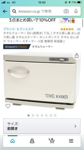 ホットウォーマー