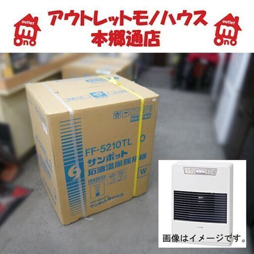 【新品】 サンポット FFストーブ FF-5210TL O 木造14畳 コンクリート22畳 FF式石油暖房機 石油ストーブ 石油温風暖房 暖房器具 SUNPOT 本郷通店