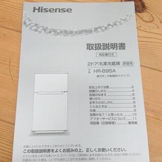 9-167  冷蔵庫  ハイセンス  HR-B95A  Hisense  93L 2017年製の画像