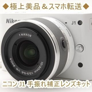 ◆極上美品＆スマホ転送◆ニコン J1 手振れ補正レンズキット