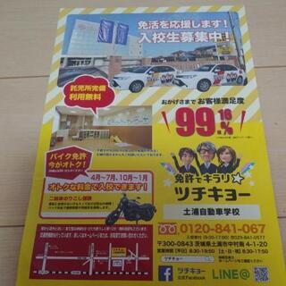 教習所割引券の画像