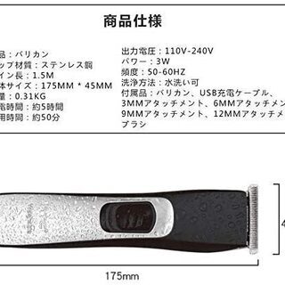 【新品・未使用】防水電動バリカンの画像