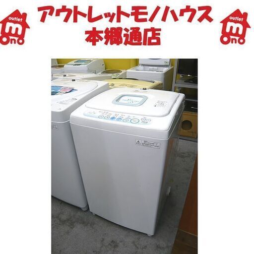 札幌 4.2kg 全自動洗濯機 2011年製 東芝 AW-42SJ 単身者 一人暮らし 本郷通店