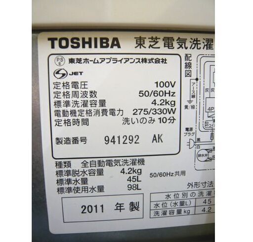 札幌 4.2kg 全自動洗濯機 2011年製 東芝 AW-42SJ 単身者 一人暮らし 本郷通店