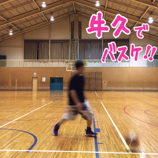 初心者歓迎！牛久市でバスケやりませんか！？