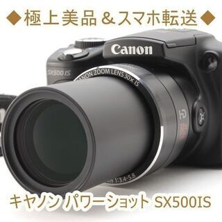 ◆極上美品＆スマホ転送◆キヤノン パワーショット SX500IS 