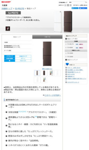 シャープ　SHARP 冷蔵庫271リットル