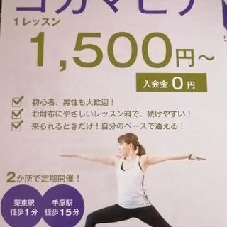 栗東でヨガをはじめませんか？の画像