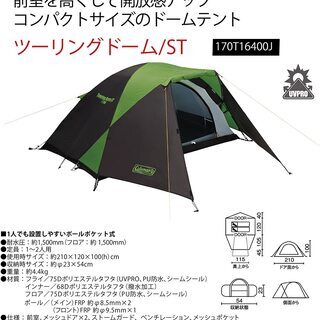 【新品】【コールマン】テント ツーリングドーム ST 1~2人用  グリーン キャンプ アウトドアの画像