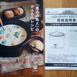 スロークッカー タイマー付 煮込み名人の画像