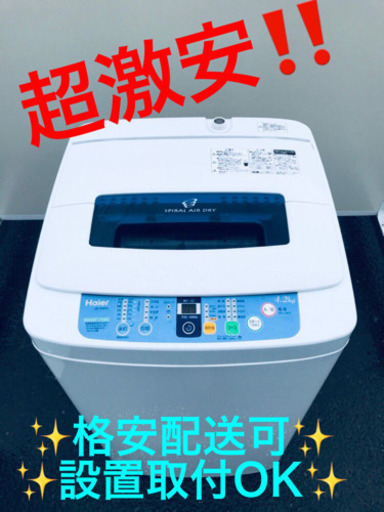 ET789A⭐️ハイアール電気洗濯機⭐️