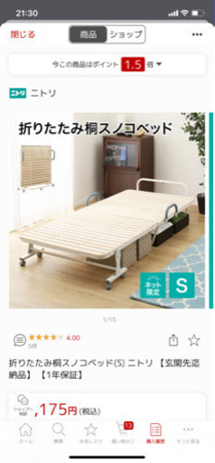 【決定しました】ニトリ 折りたたみすのこベッドシングル