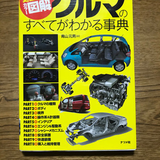 クルマのすべてがわかる事典 : 史上最強カラー図解