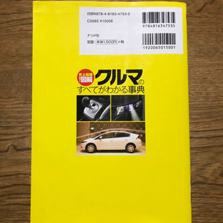 クルマのすべてがわかる事典 : 史上最強カラー図解の画像