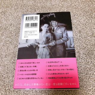 選ばれる女におなりなさいの画像