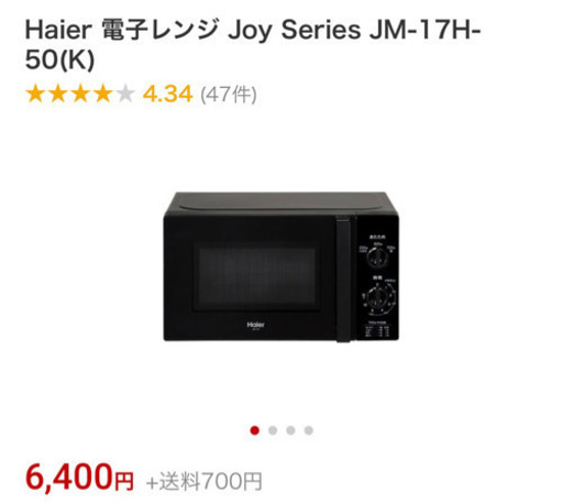 Haier 電子レンジ 値段交渉可