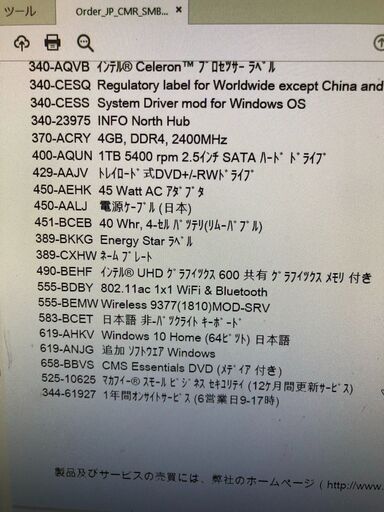ノートパソコン　DELL　Vostro 3572