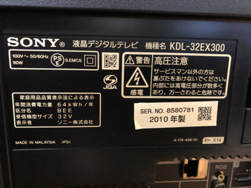 SONY BRAVIA ブラビア 32V型 液晶デシタルテレビ KDL-32EX300 2010年製 リモコン付き 動作確認済み