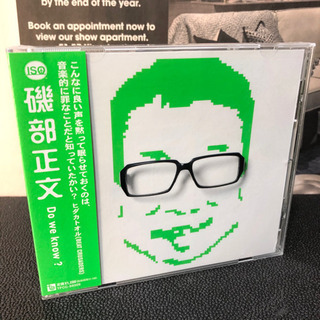 【レア】新品 未開封 Do we know ?　磯部正文 見本品...