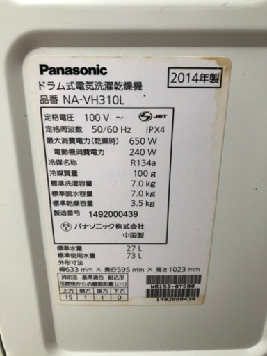 Panasonic ドラム式洗濯乾燥機 洗濯/脱水7kg 乾燥3.5kg 2014年製 NA-VH310L 取扱説明書付 エコナビ プ