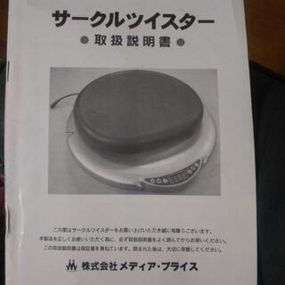 サークルツイスターの画像