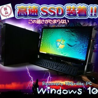 《姫路》新品高速SSD装着済み【この速さがたまらない^^】Windows10 + Libre Officeインスト済み