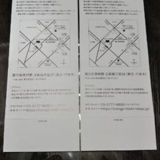 MANGA都市TOKYO ニッポンのマンガ・アニメ・ゲーム・特撮2020 国立新美術館 無料観覧券 2枚セット（バラ売り可）の画像
