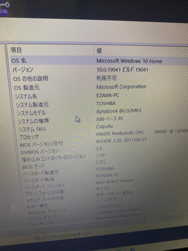 TOSHIBA dynabook  ジャンク品
