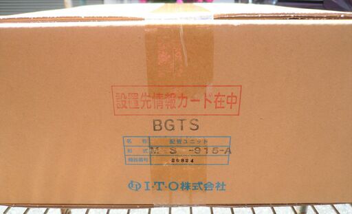 ☆I・T・O MRS-915-A BGTS 配管ユニット MRユニット スーパー泉◆美観の向上と取付工事の簡素化を図る供給設備ユニット