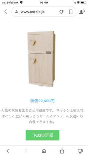 トッドル.木の冷蔵庫(キッチン、おままごと)