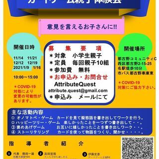 無料イベント　文科省３事業採択　自己肯定感を向上　カードゲーム親...
