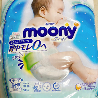 新生児おむつ　ムーニー