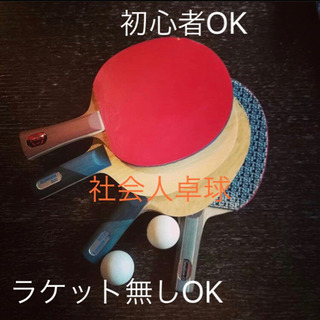 🙌✨卓球🏓で友達作り🌈😋in 大阪☘️◡̈⃝